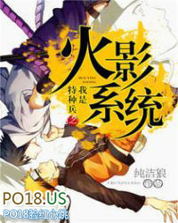 我是特种兵之火影系统我是特种兵之火影系统