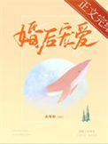 婚后宠爱婚后宠爱