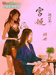 宫倾现代篇（GL）宫倾现代篇（GL）